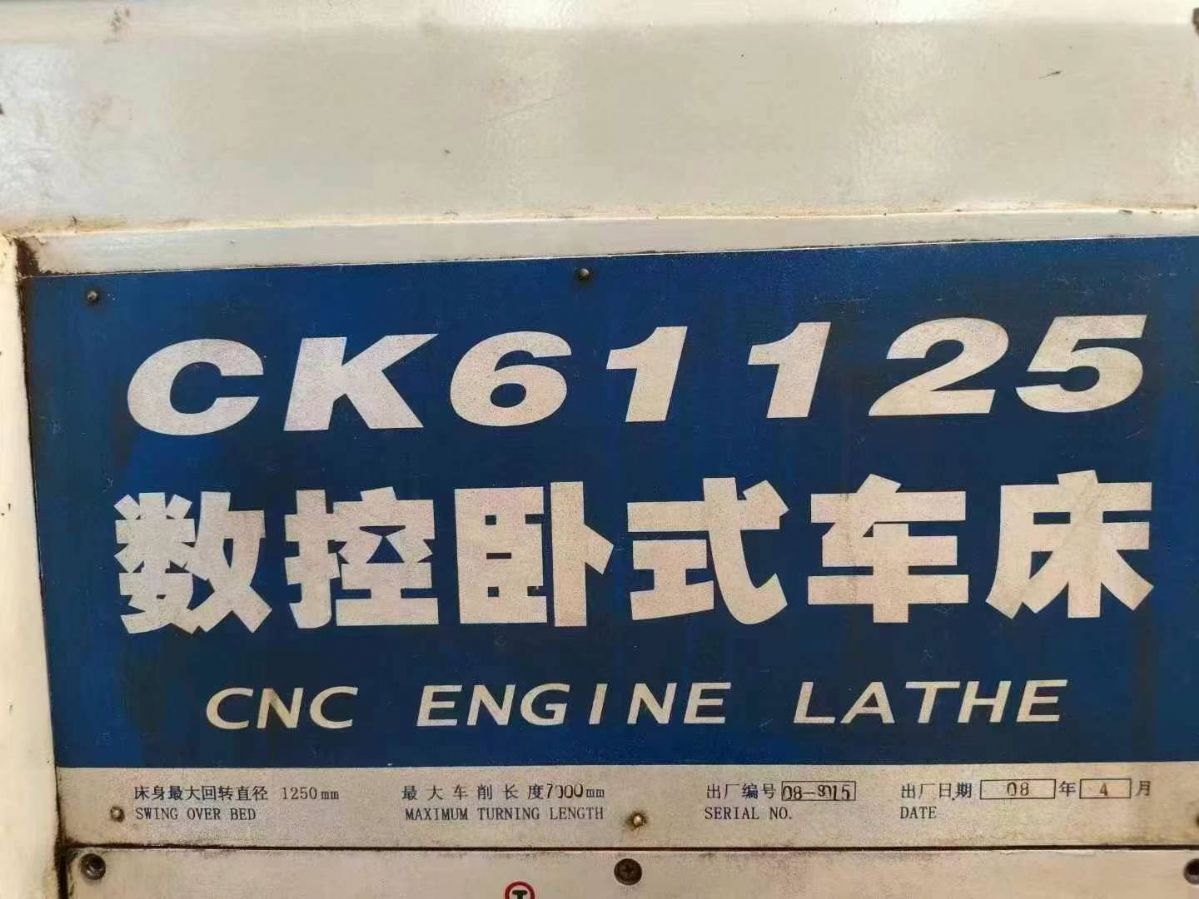 轉(zhuǎn)讓二手星火CK61125x7米數(shù)控臥式車床主電機功率55