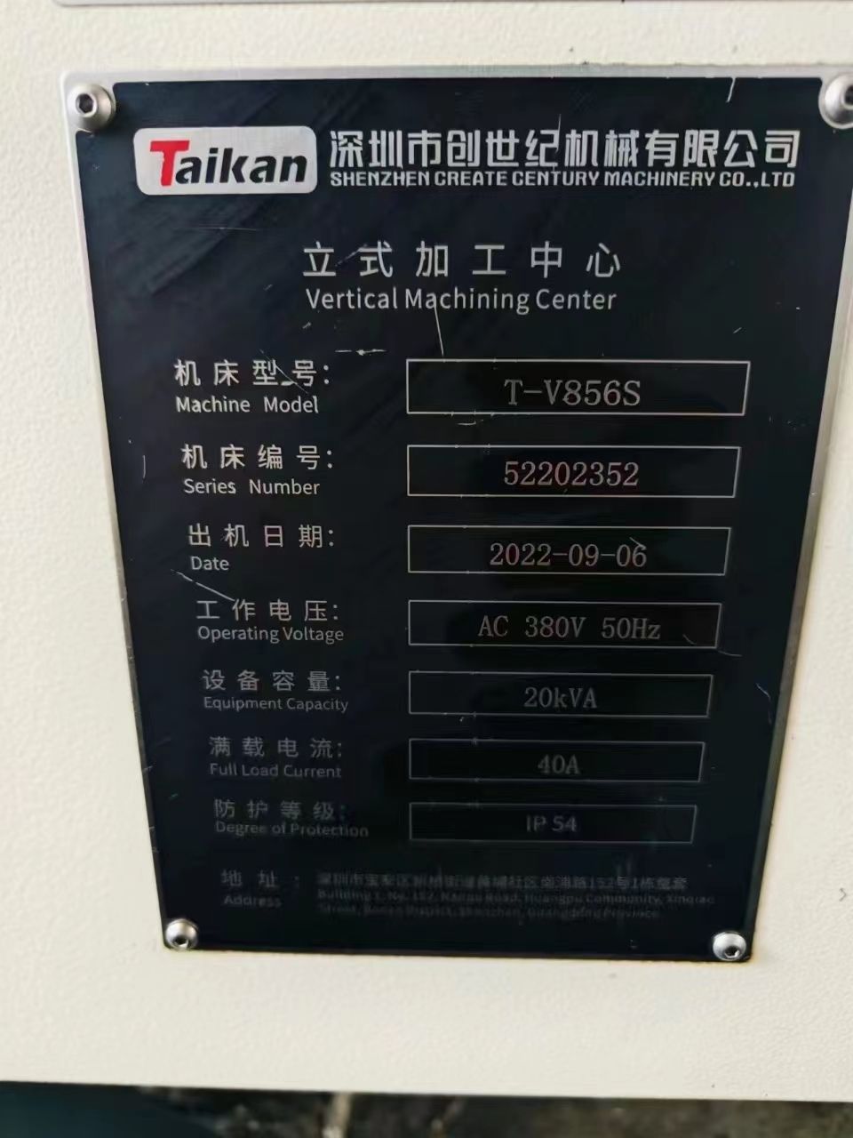 出售臺(tái)群T-V856S立式加工中心主軸轉(zhuǎn)速12000