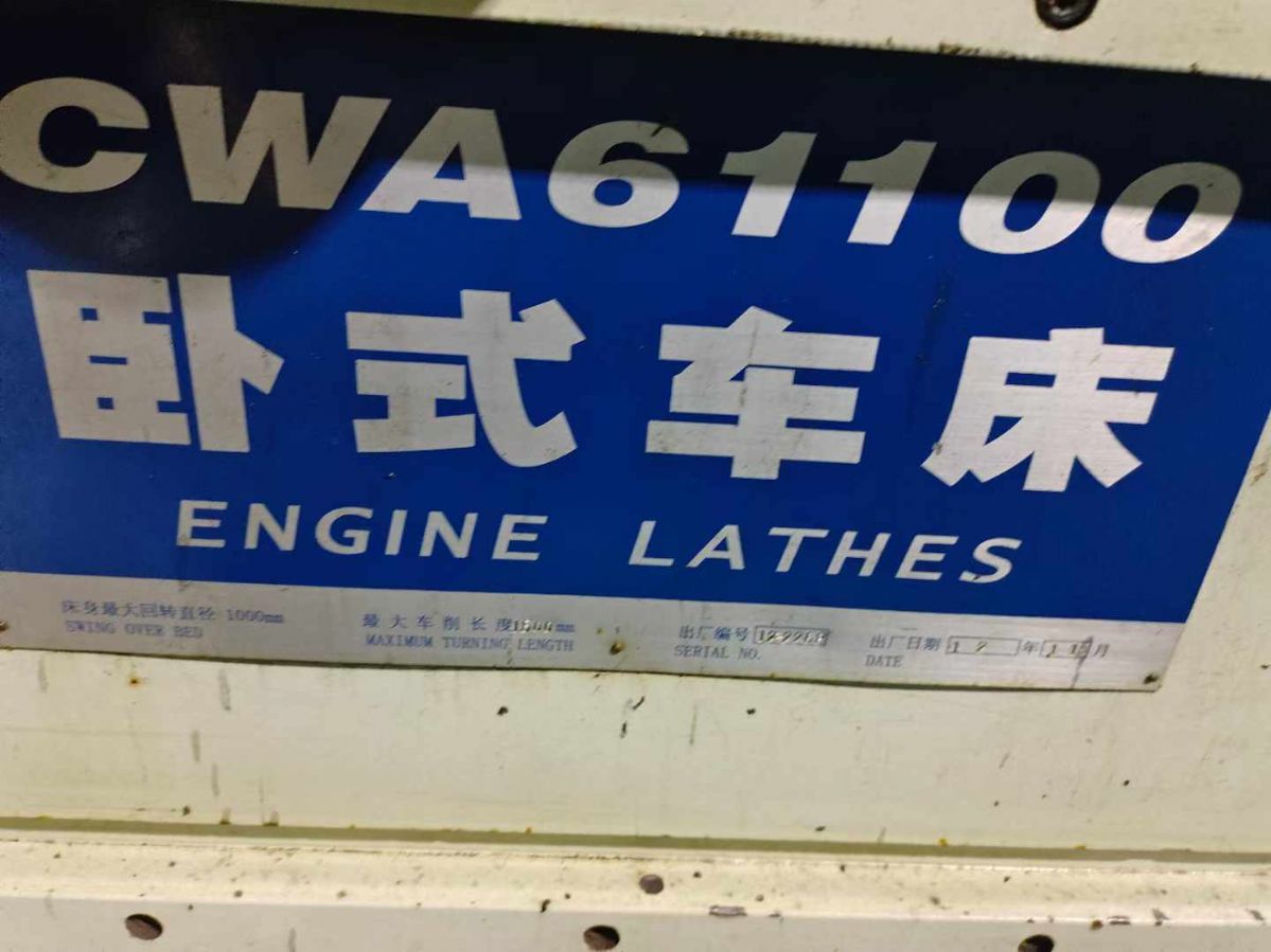 出售二手星火CWA61100x1.5米數(shù)控臥式車床主電機(jī)功率18.5