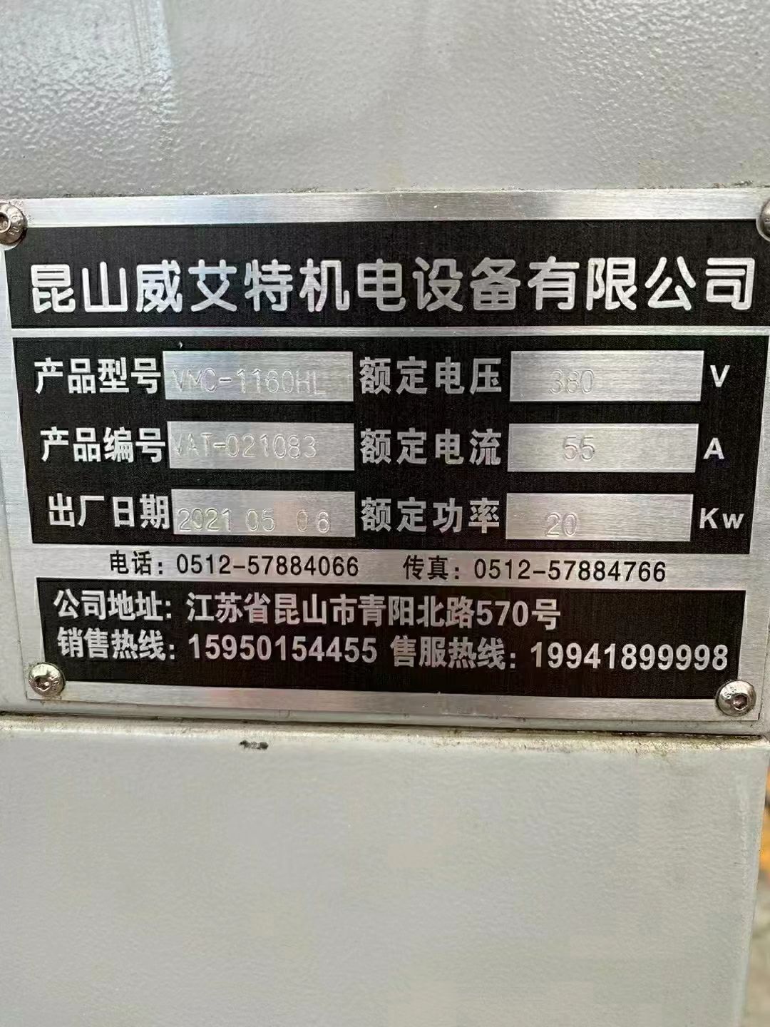 轉(zhuǎn)讓二手威艾特VMC-1160HL立式加工中心三菱M80系統(tǒng)