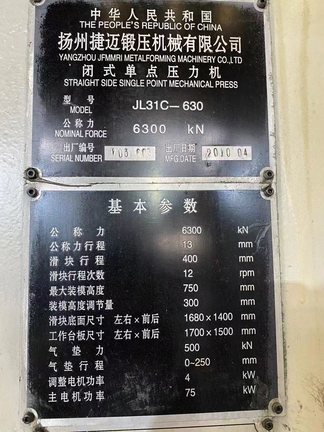 轉讓捷邁JL31C-630閉式單點壓力機裝模高度調(diào)整量300