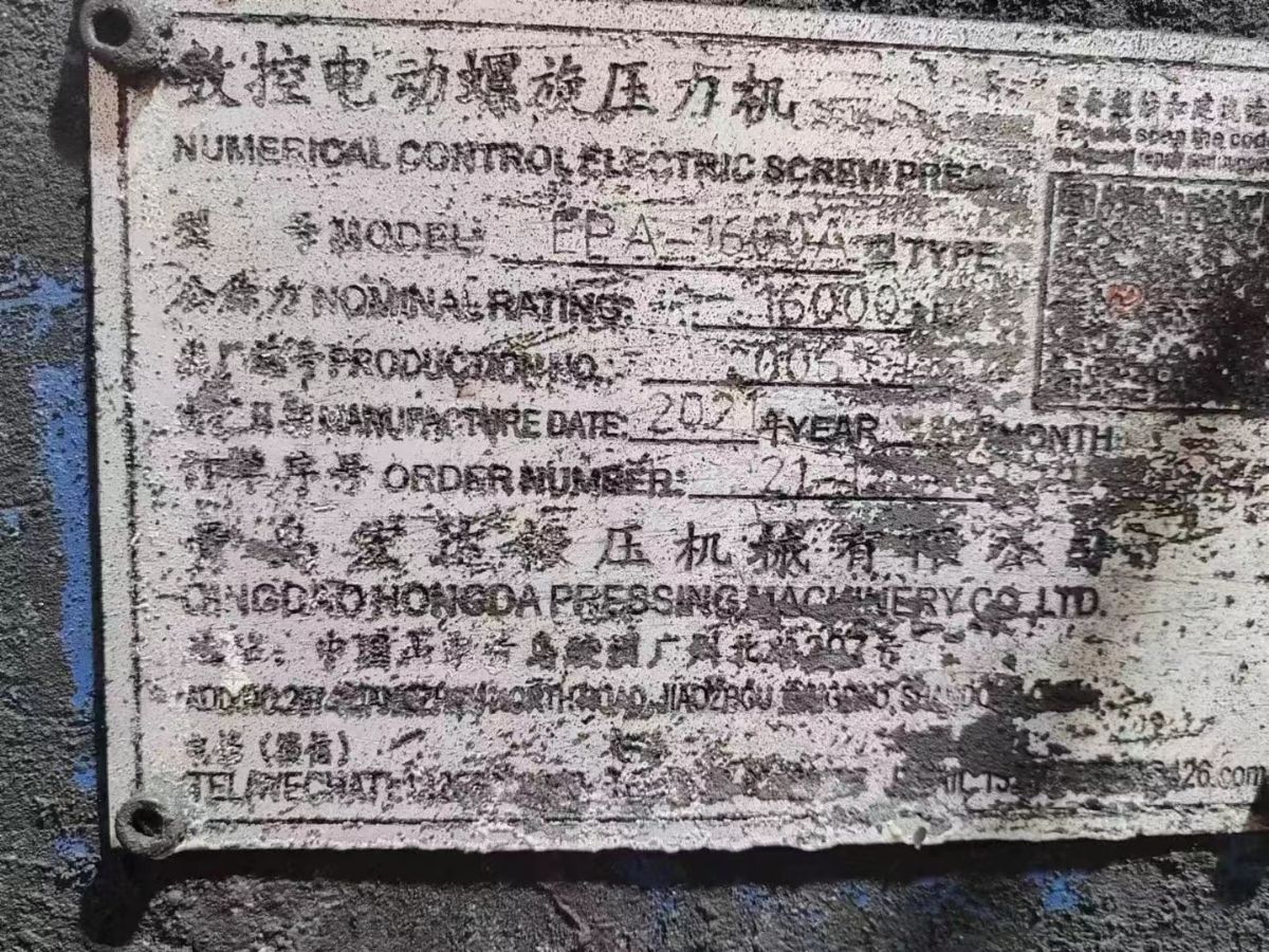 出售宏達(dá)EPA-1600A電動(dòng)螺旋壓力機(jī)滑塊行程550