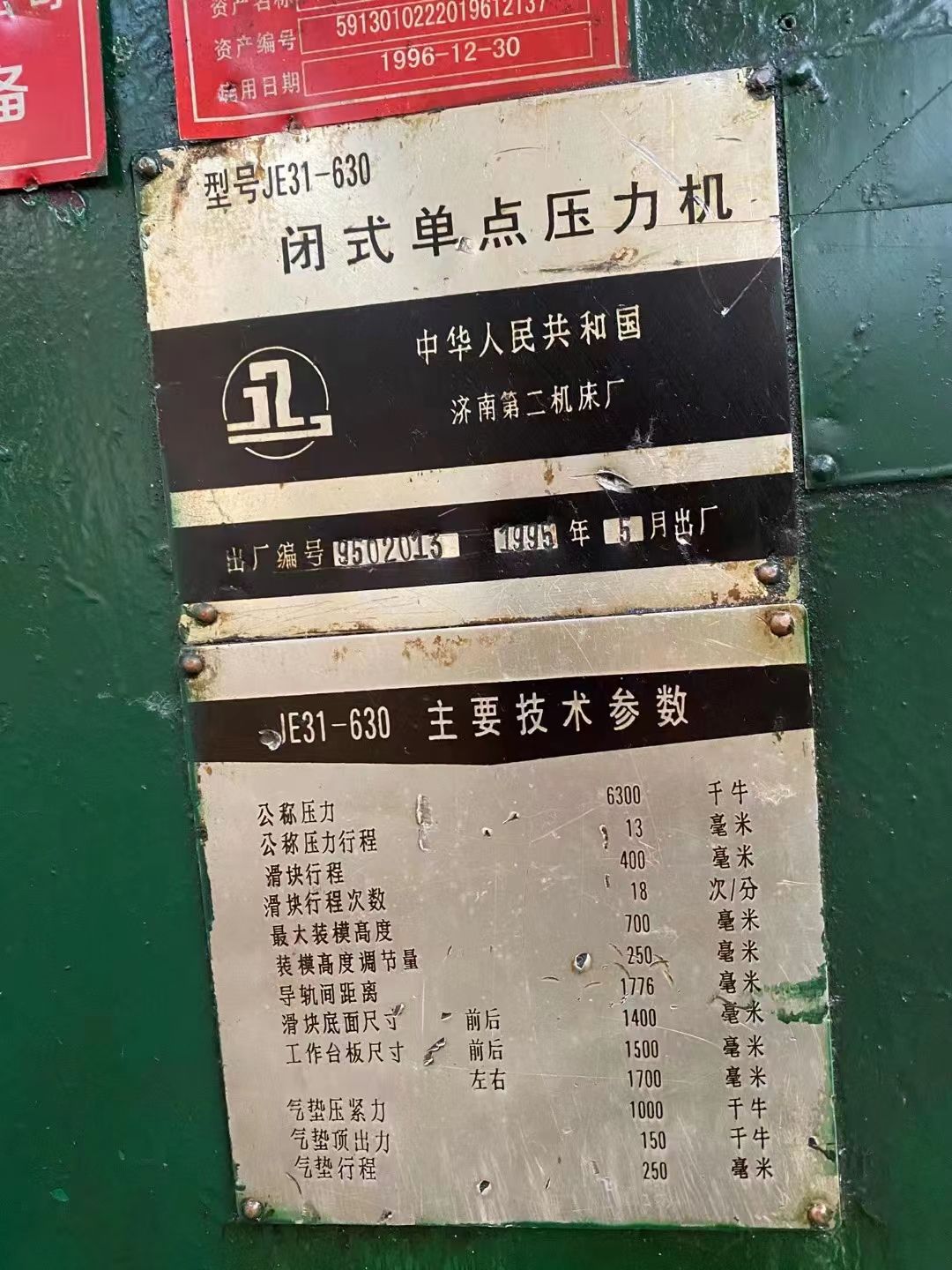 出售濟(jì)南二機(jī)JE31-630閉式單點(diǎn)壓力機(jī)二手630噸壓力機(jī)