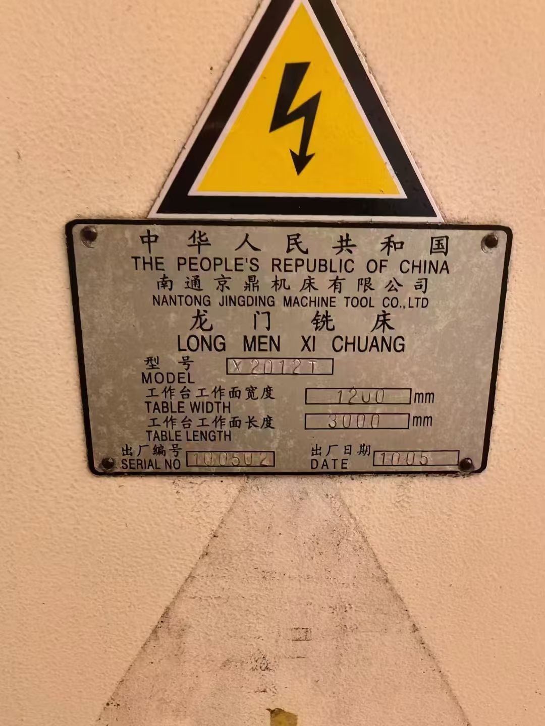 轉(zhuǎn)讓京鼎X2012T龍門銑床銑頭電機功率7.5工作臺寬1.2米