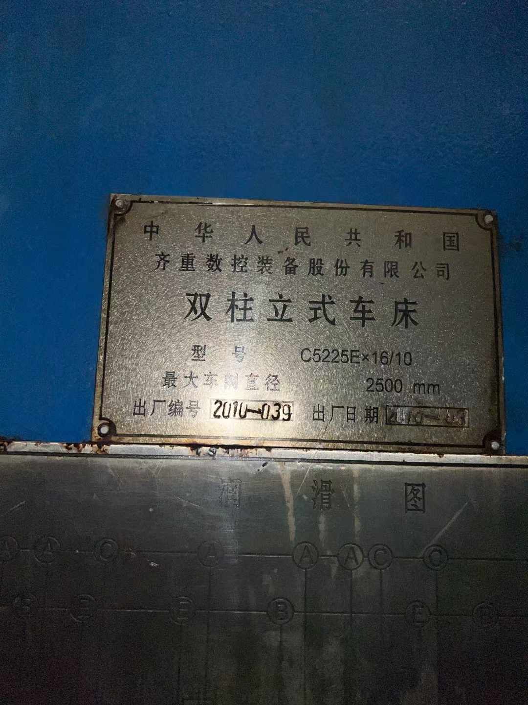 處理二手齊重C5225Ex16-10數(shù)控立式車床車削直徑2.5米