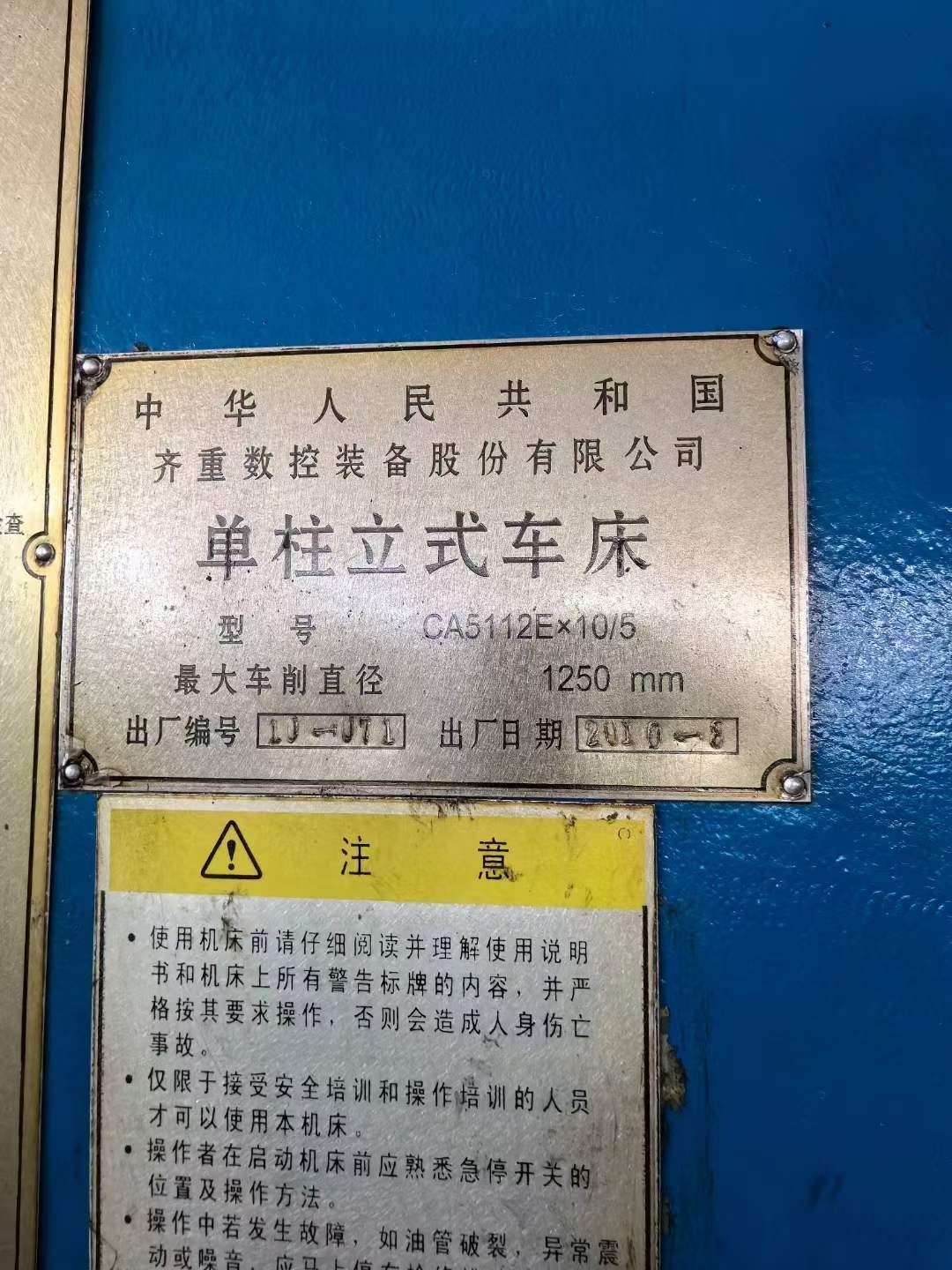 出售齊重CA5112Ex10-5單柱立式車床工作臺轉(zhuǎn)速200