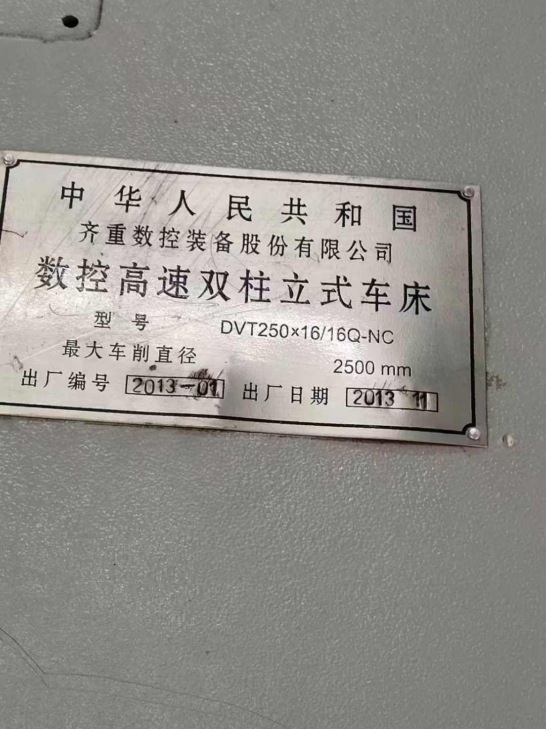 出售齊重DVT250x16-16Q-NC數(shù)控立式車床卡盤直徑2.25米