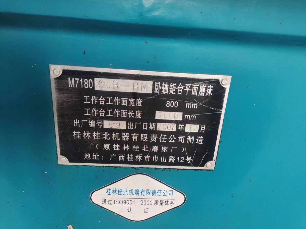 處理二手桂北M7180x20B-GM臥軸矩臺平面磨工件重量2472