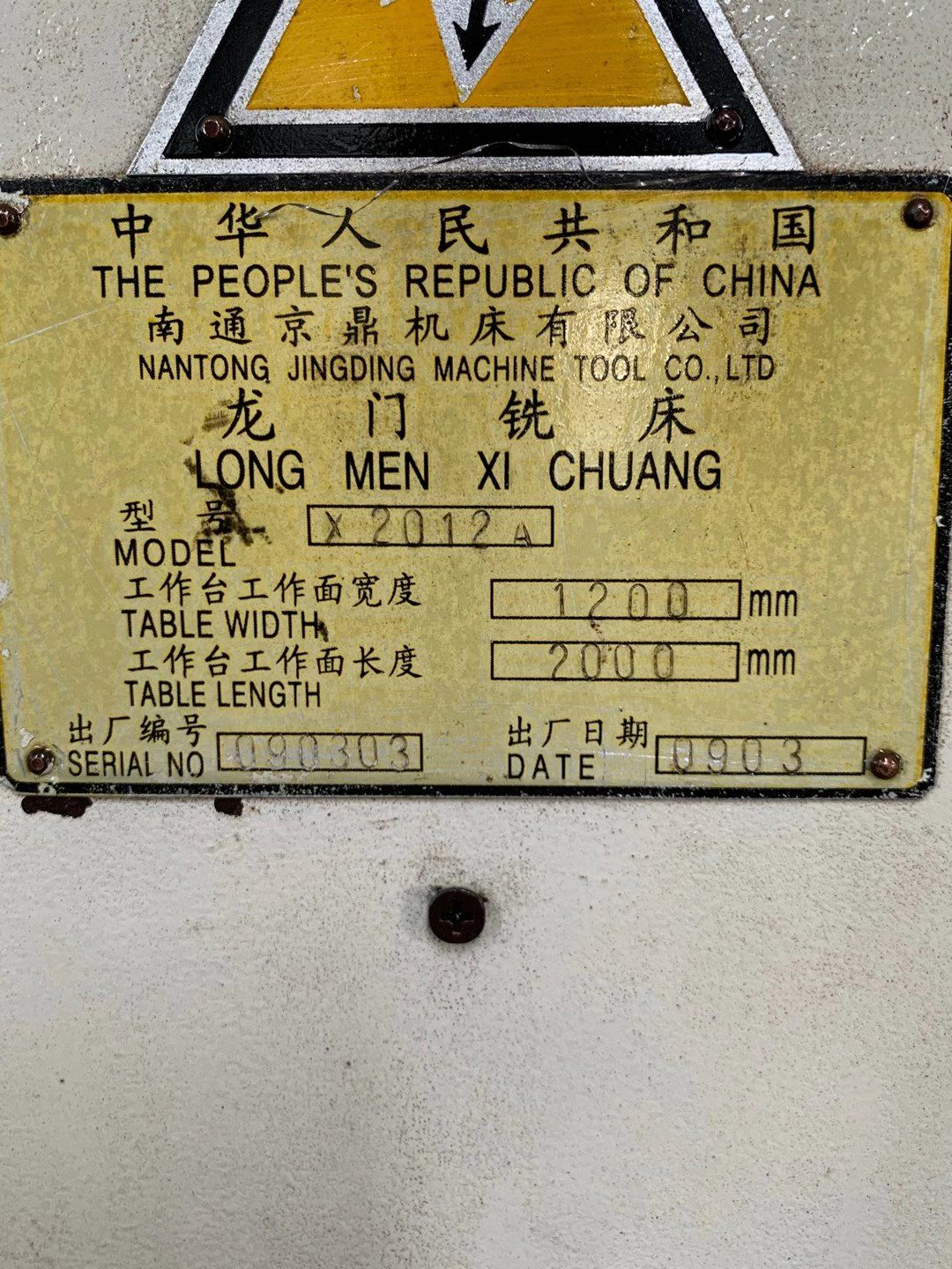 處理二手京鼎X2012A龍門(mén)銑床工作臺(tái)長(zhǎng)度2米工作臺(tái)寬1.2米