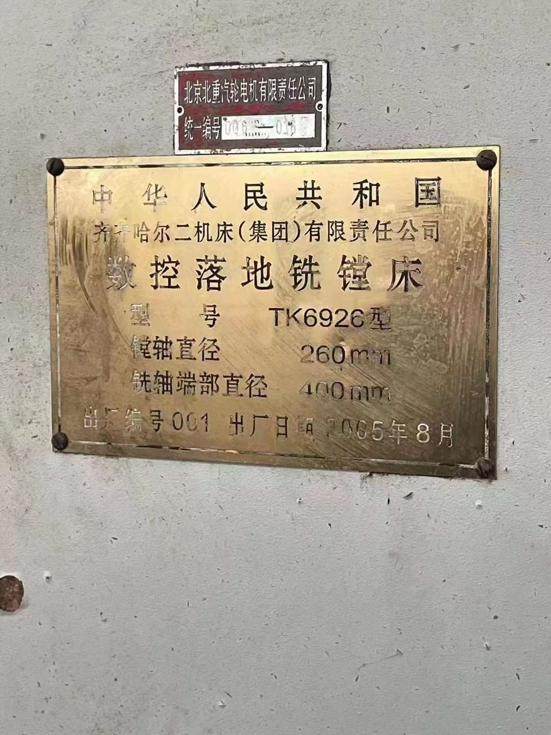 轉(zhuǎn)讓齊二TK6926數(shù)控落地鏜銑床鏜軸直徑260
