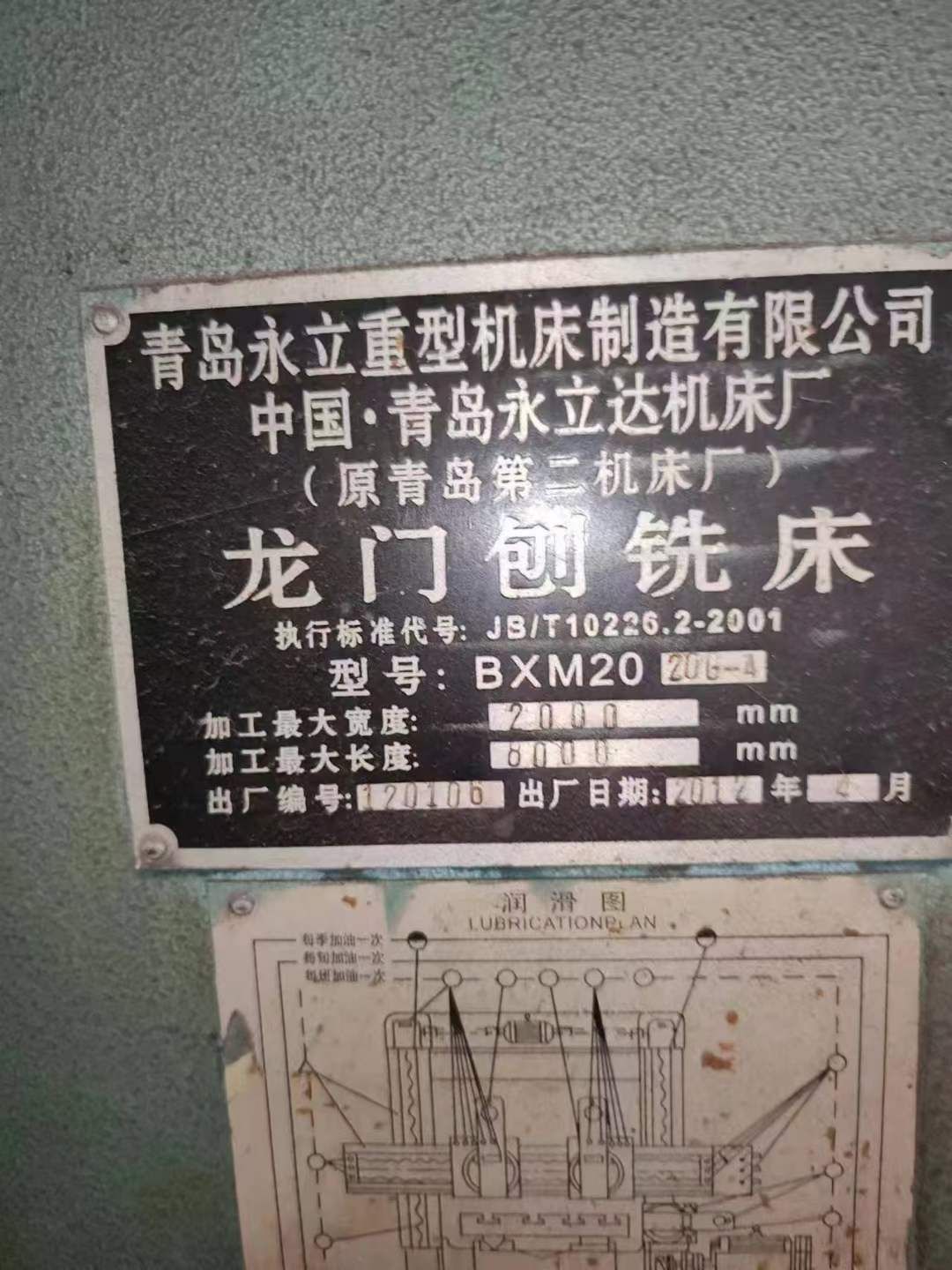 轉(zhuǎn)讓二手永立達BXM2020G-4龍門銑床銑削長度8米