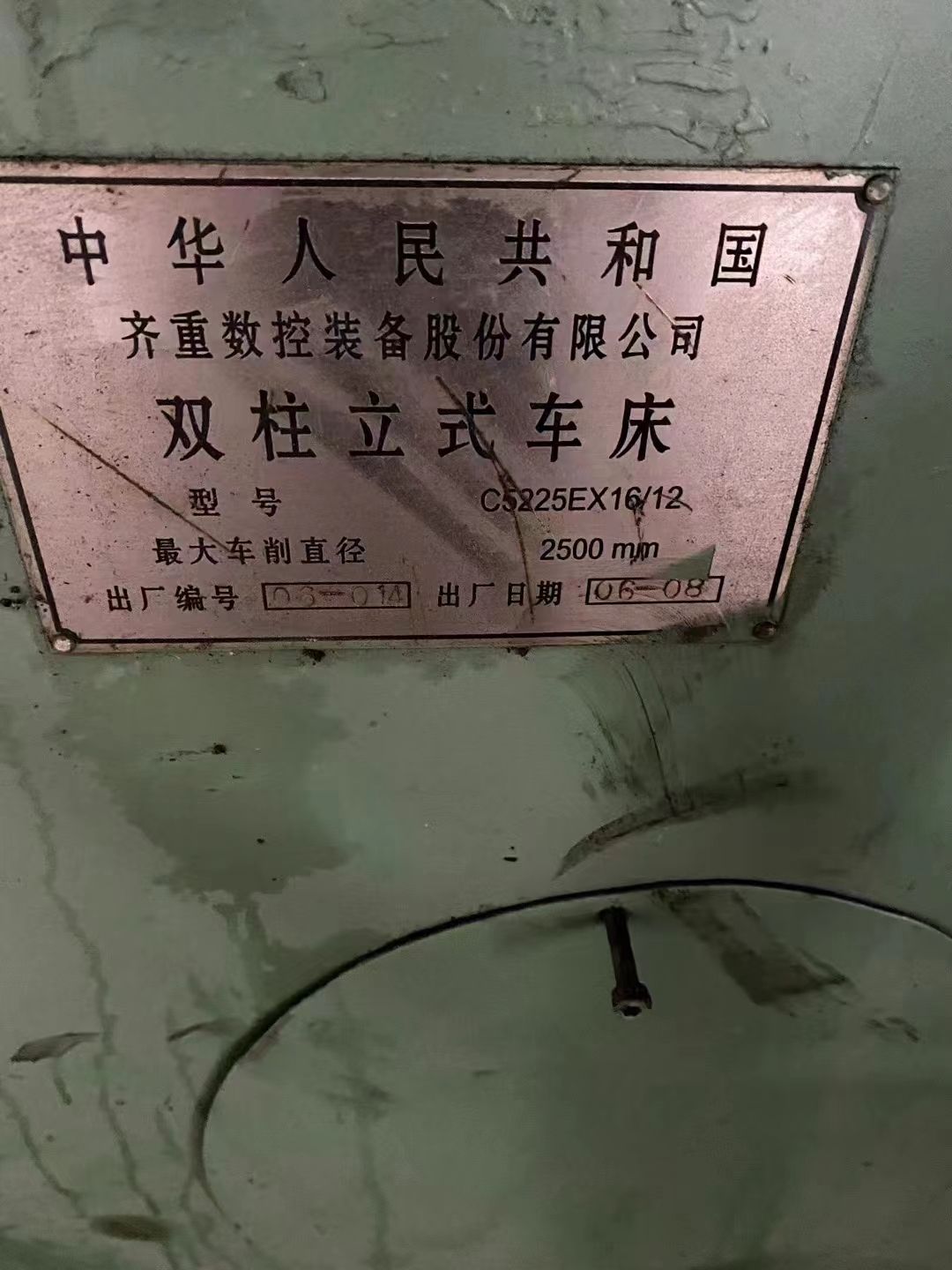 轉(zhuǎn)讓齊重C5225Ex16-12數(shù)控立式車主電機功率55