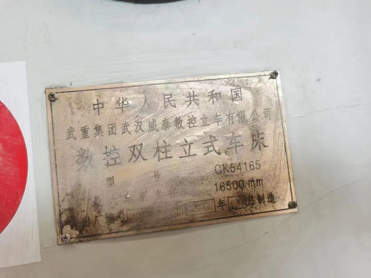處理二手威泰CK54165數(shù)控立式車床車削直徑16.5米