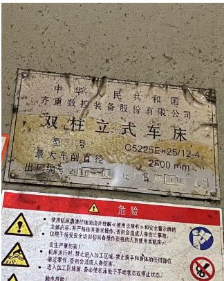 處理二手齊重C5225Ex25-12-4數(shù)控立式車床加工高度2.5米