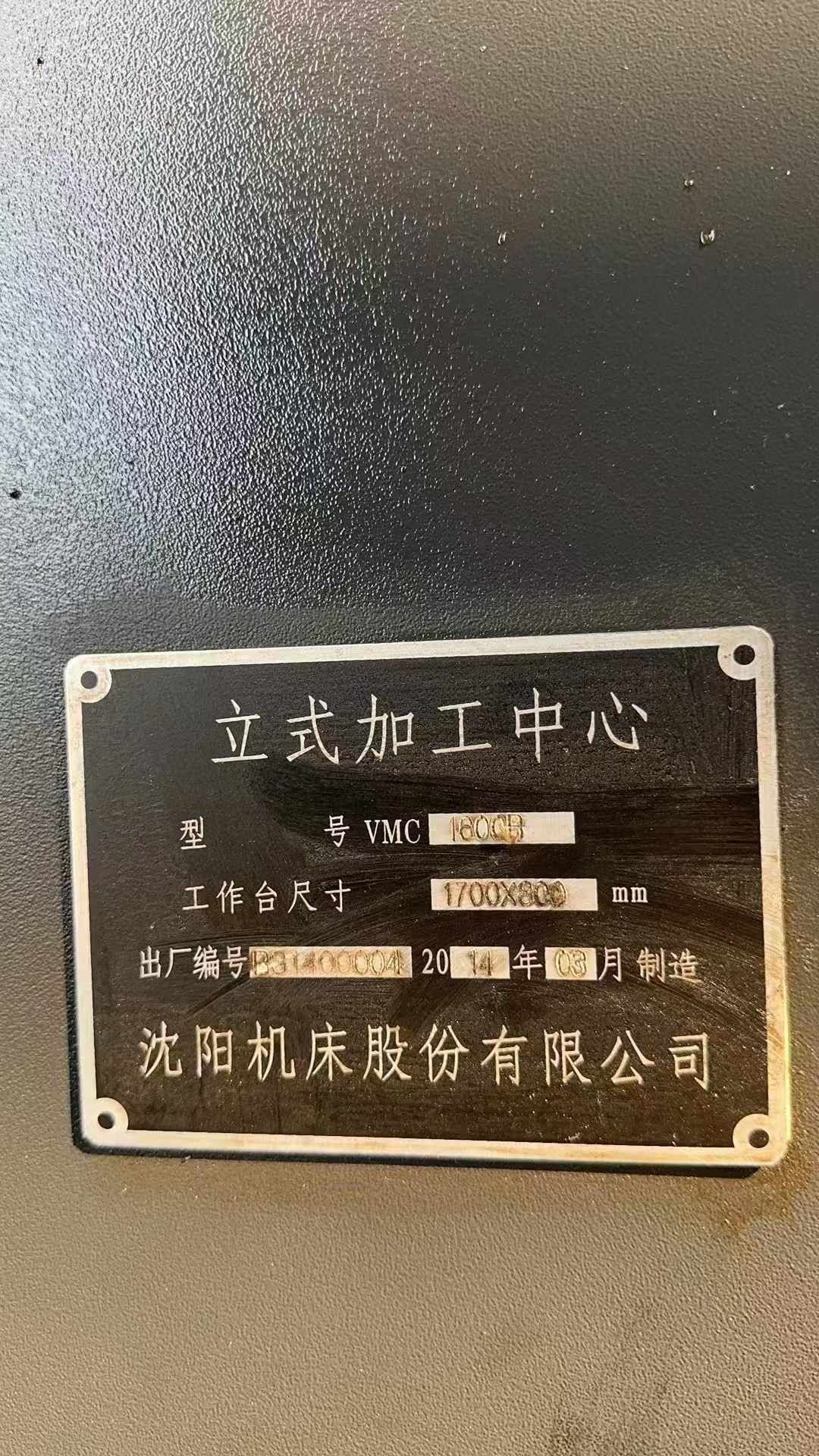 出售沈陽VMC1600B立式加工中心發(fā)那科Oi-MD系統(tǒng)