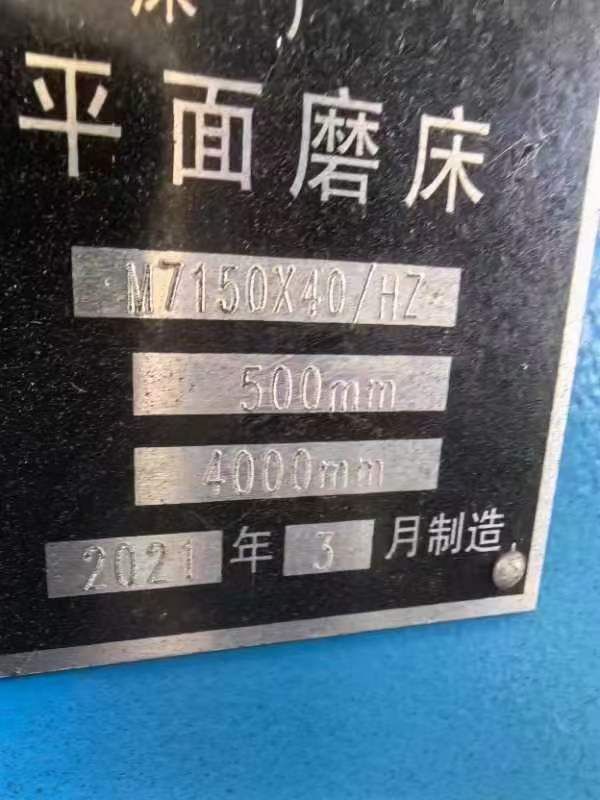 出售二手杭州M7150x40-HZ臥軸矩臺(tái)平面磨床磨削長(zhǎng)度4米