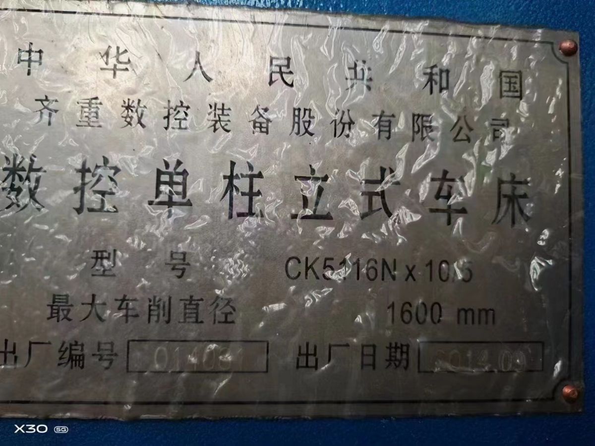 轉讓二手齊重CK5116Nx10-5數(shù)控立式車床二手齊哈1.6米數(shù)控立