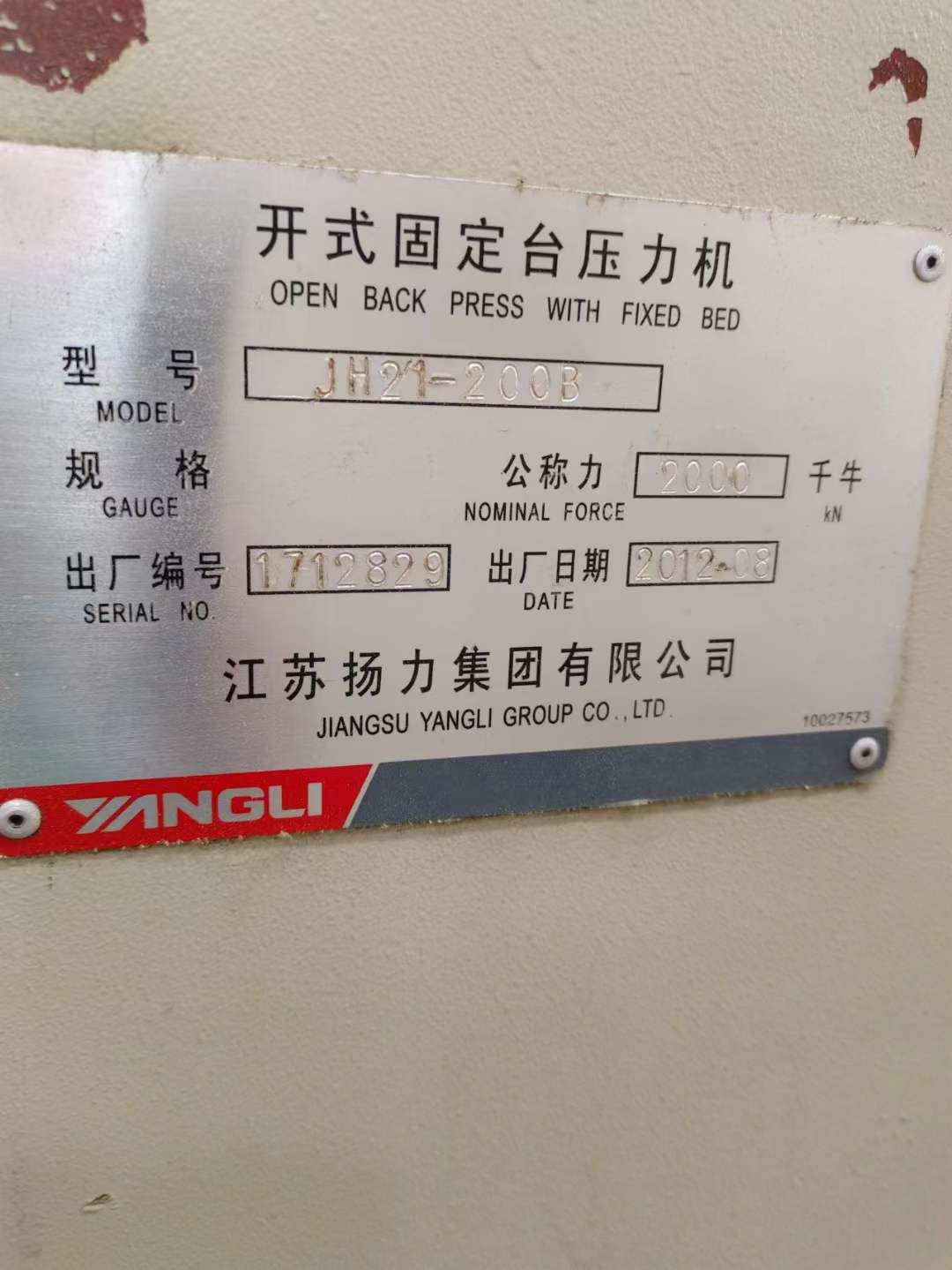 轉(zhuǎn)讓二手揚力JH21-200B開式固定壓力機公稱力2000