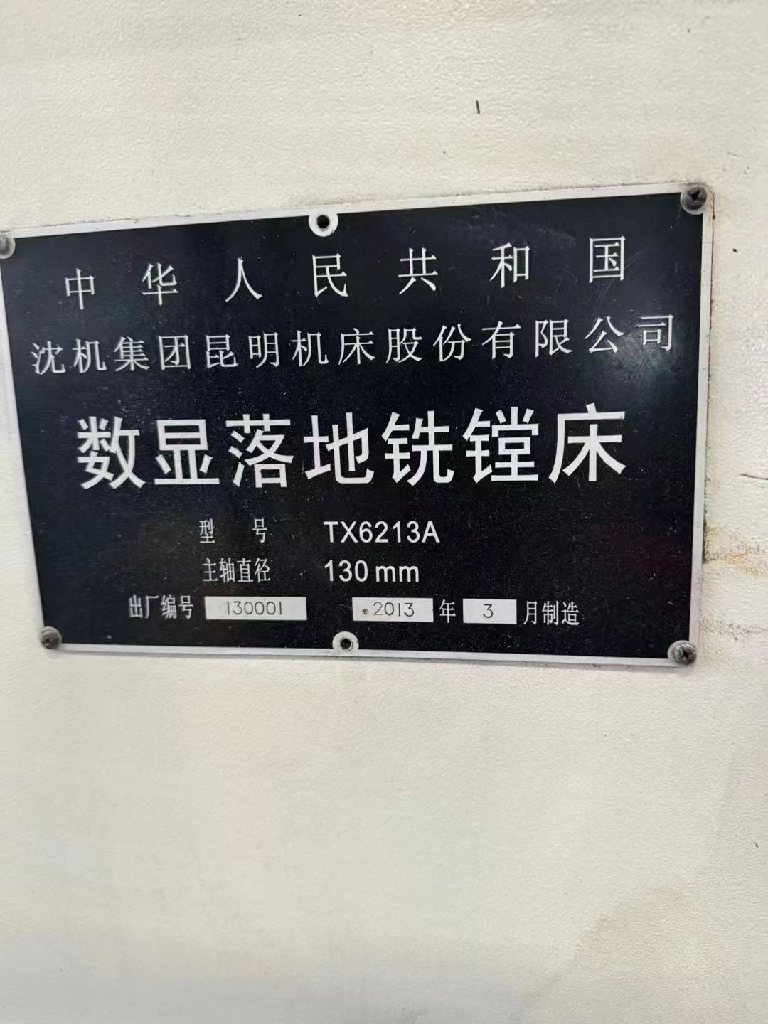 出售二手沈機(jī)TX6213A數(shù)顯落地鏜銑床加工高度2米