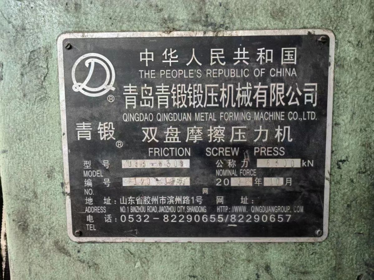 轉讓二手青島鍛壓J53-630B摩擦壓力機二手壓力機