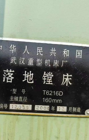 轉(zhuǎn)讓二手武重T6216D落地鏜銑床2.5米回轉(zhuǎn)臺
