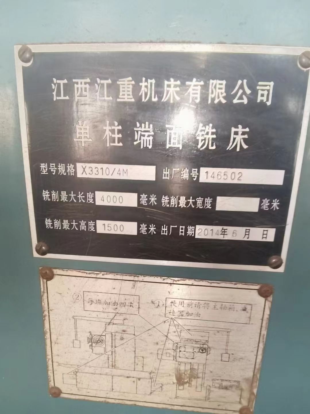 轉(zhuǎn)讓二手江重X3310-4M單柱端面銑床銑削高度1.5米