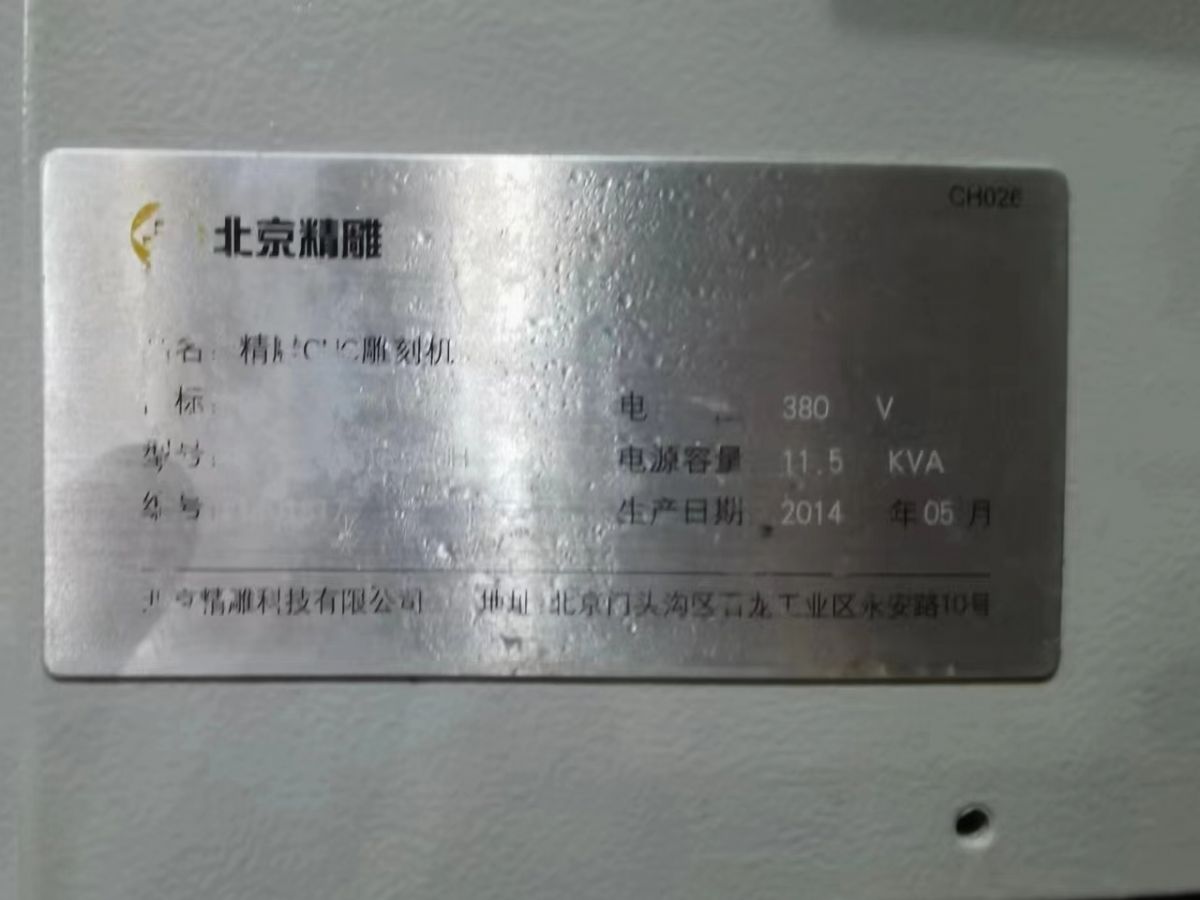 轉(zhuǎn)讓二手北京Carver400TE AUH精雕機(jī)主軸直徑100