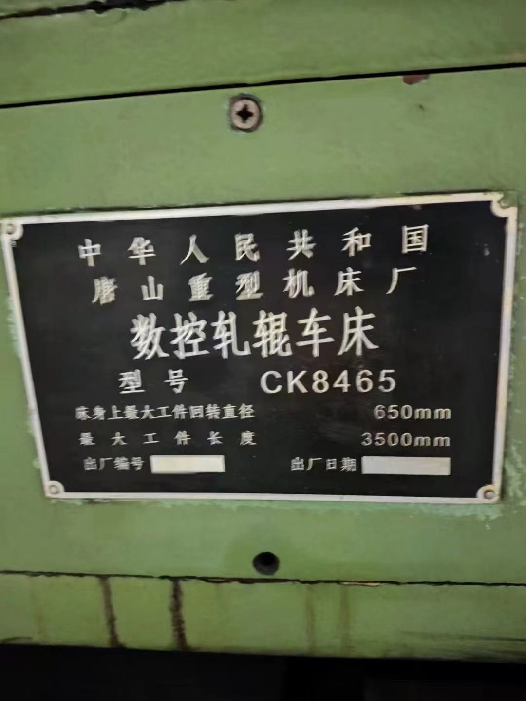 出售唐山CK8465x3500數(shù)控軋輥車床工件長度3.5米