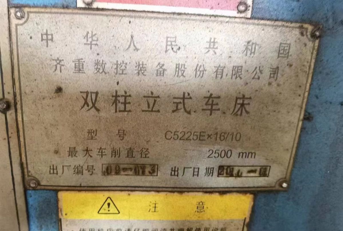 轉(zhuǎn)讓二手齊重C5225Ex16-10數(shù)控雙柱立式車床工作臺直徑2250