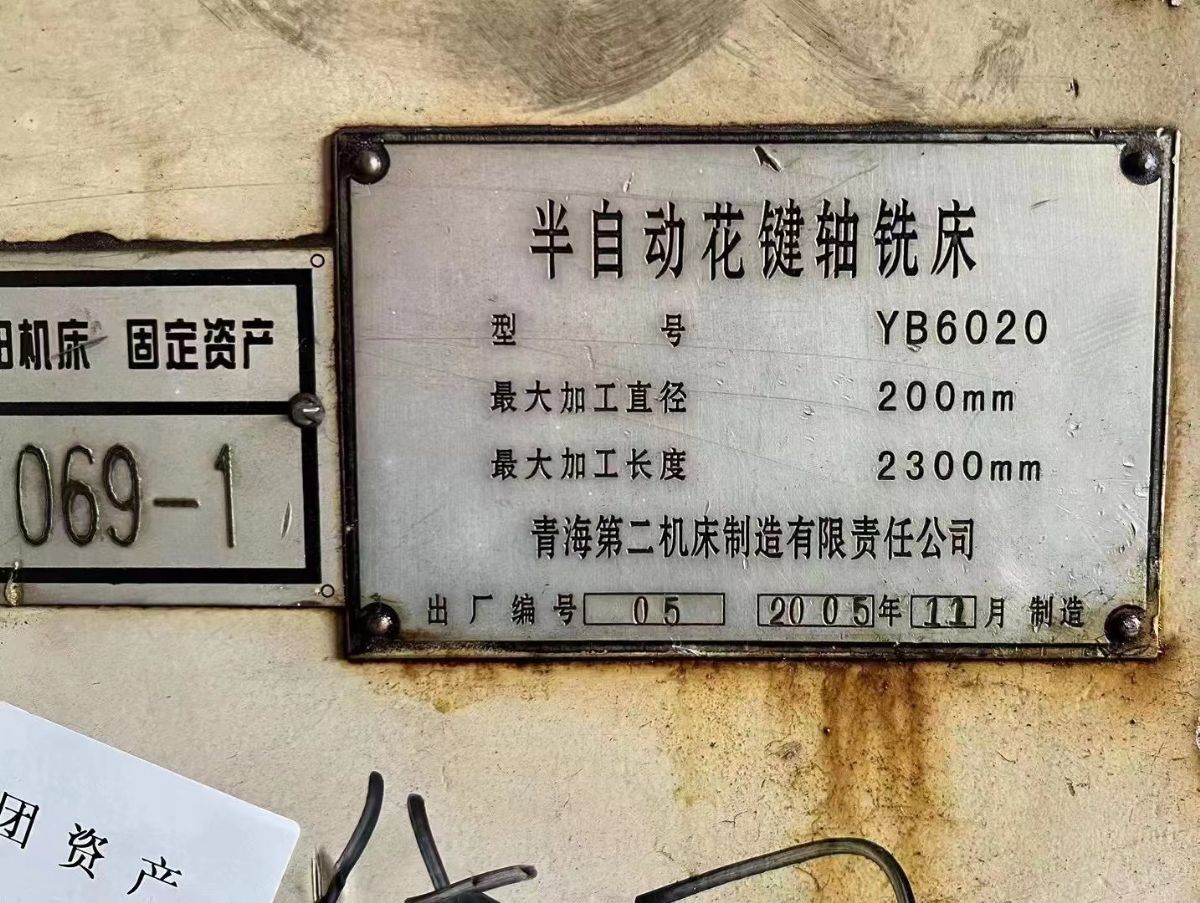 轉(zhuǎn)讓二手青海二機(jī)YKX6016x2.5米數(shù)控花鍵軸銑床加工直徑160