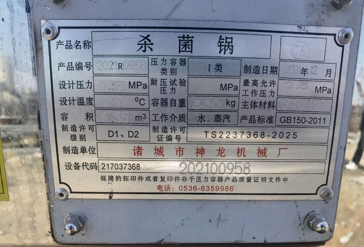 閑置出售二手0.55立方電加熱全自動(dòng)殺菌鍋