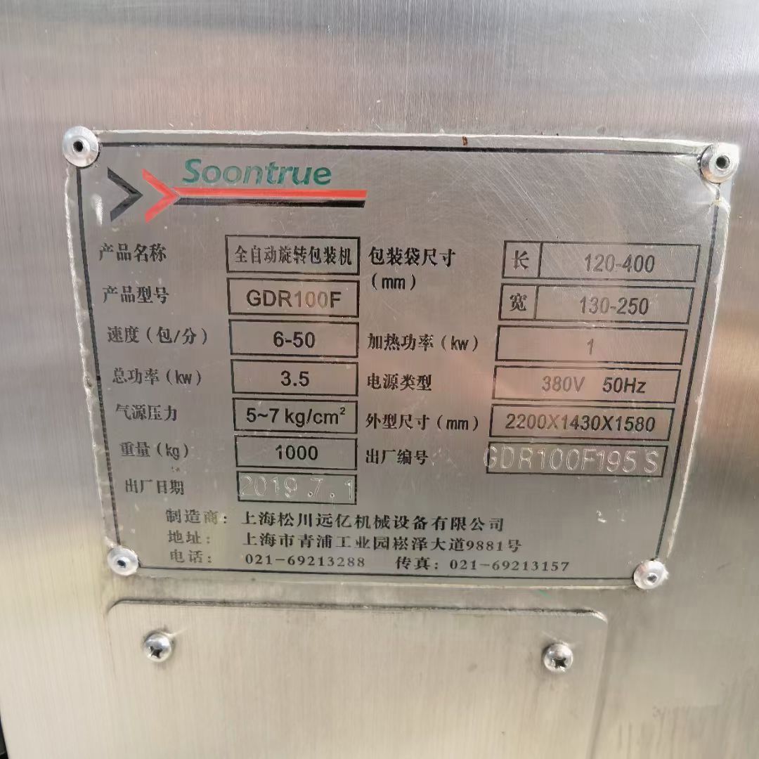 處理100型松川10公位給袋式包裝機