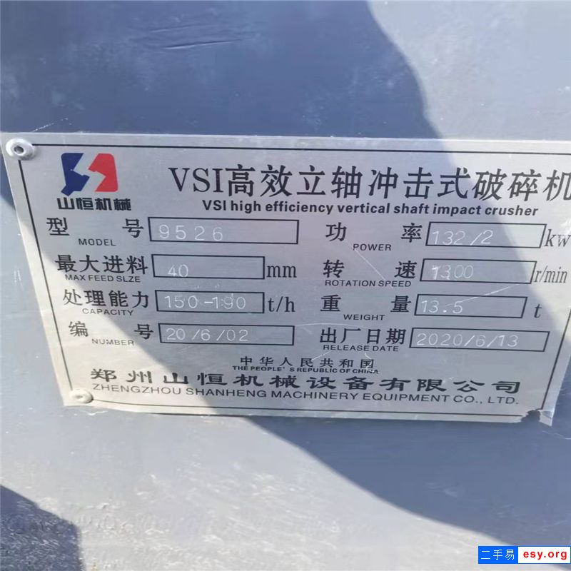 出售一臺9526沖擊式二手制砂機，準新機，價格不高！