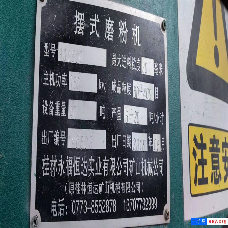 轉讓一臺桂林恒達1620二手磨粉機，準新機，價格合理