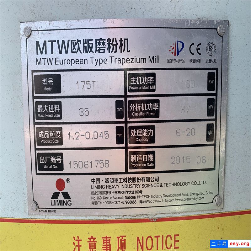 轉(zhuǎn)讓安裝未用二手黎明175T雷蒙磨，全新機。