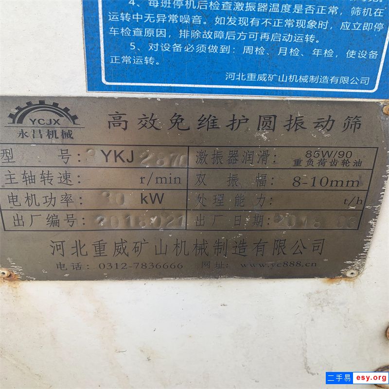 轉(zhuǎn)讓重威產(chǎn)2870-3層二手振動(dòng)篩，稀油鉚釘產(chǎn)品，歡迎咨詢！