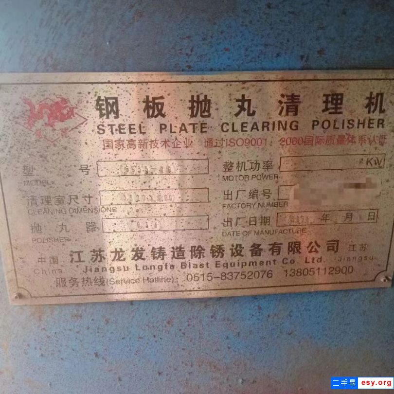 急處理龍發(fā)生產(chǎn)的鋼板拋丸機，低價處理，