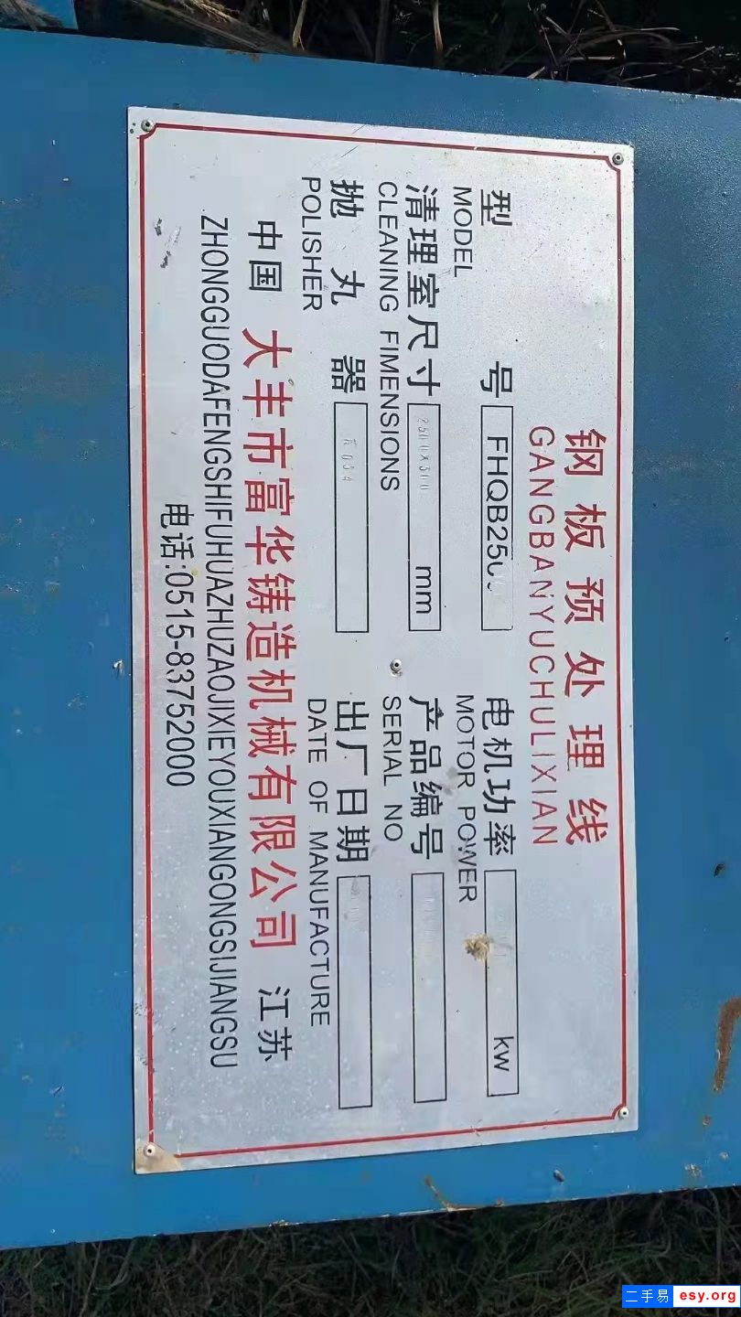 拋丸機寬兩米五，高半米，可拋鋼板，需要的聯(lián)系