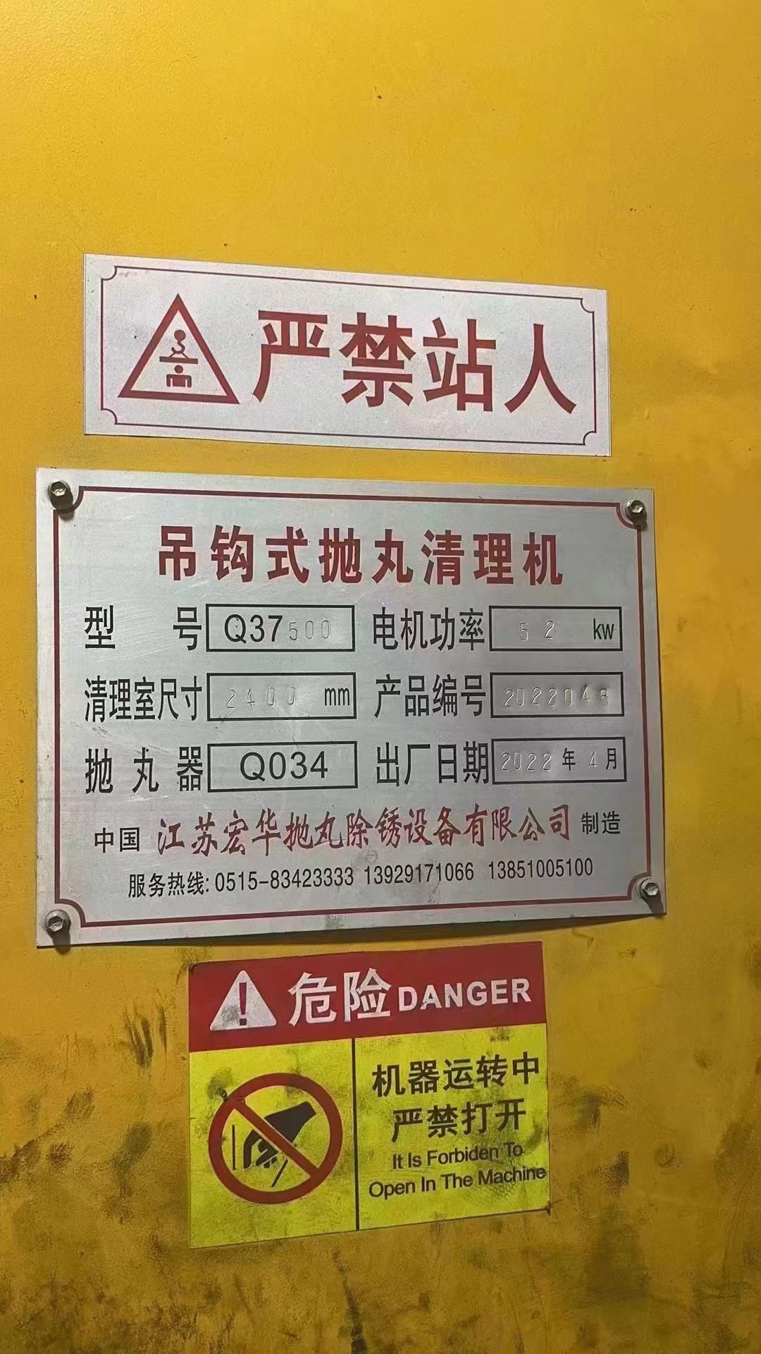 出售拋丸機(jī)吊鉤一臺(tái)，寬倆米一，高倆米九，