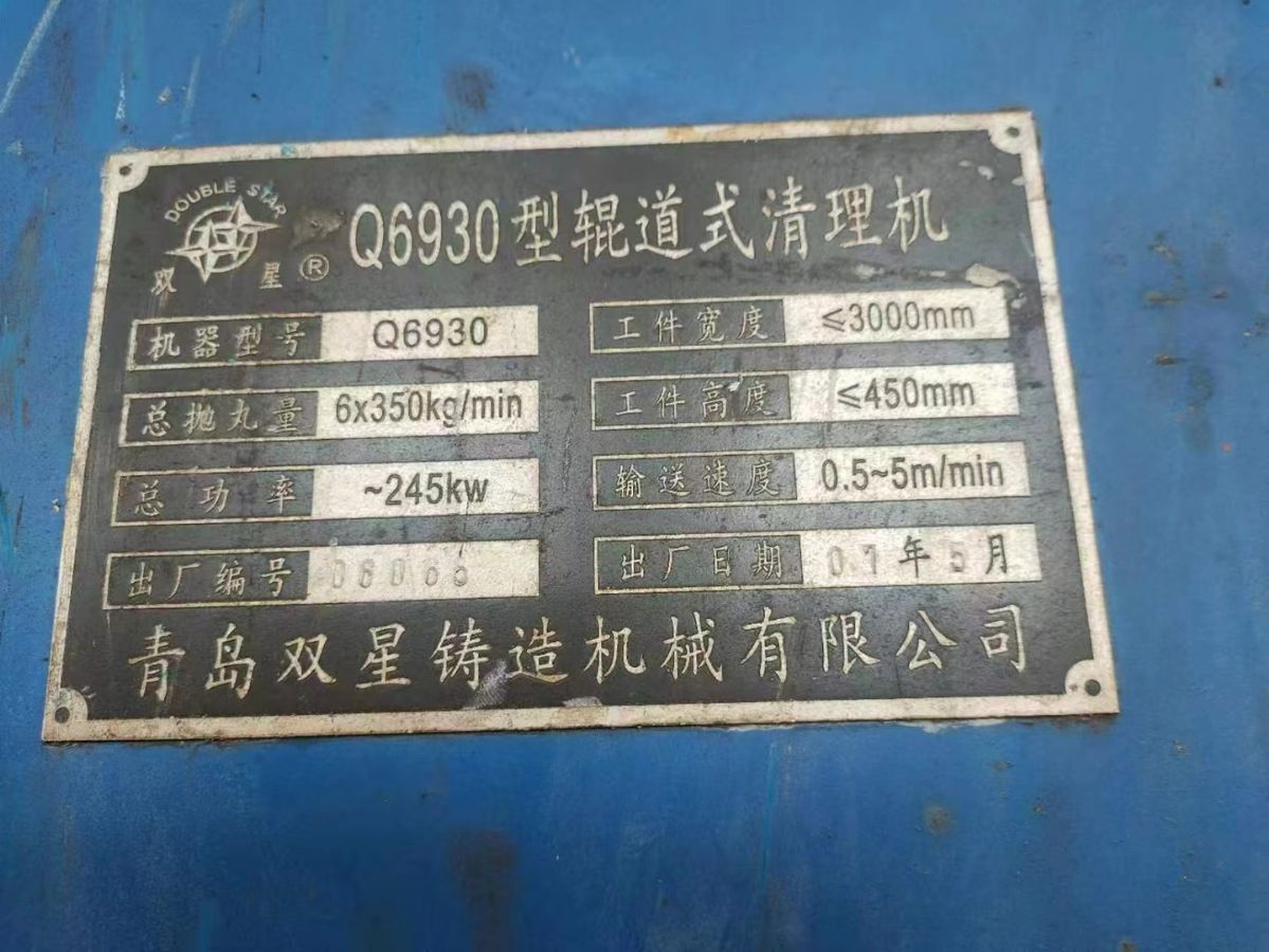 緊急出售  寬三米，高一米，大型通過(guò)拋丸機(jī)低價(jià)出售，可以拋鋼板