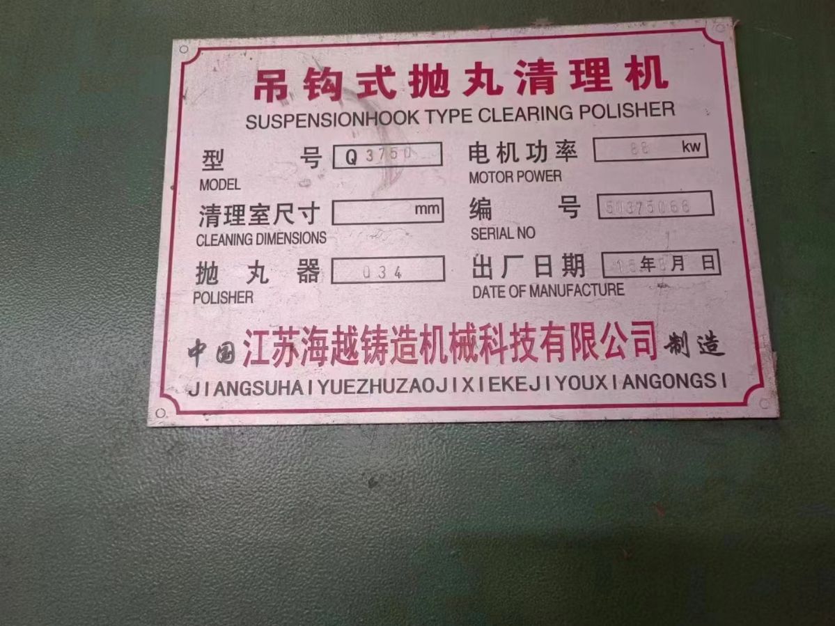 出售拋丸機(jī)吊鉤一臺(tái)，寬倆米五，高四米五，沒怎么用，需要滴私聊