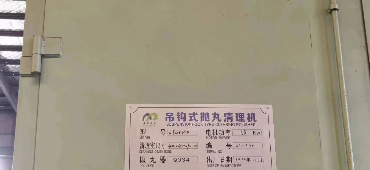 吊鉤式拋丸機(jī)寬四米，高四米，低價(jià)出售