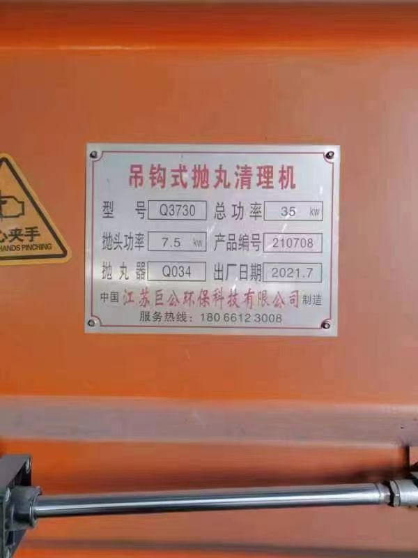 出售拋丸機寬兩米二，高兩米八，九成新，三個拋丸器，帶變頻器，
