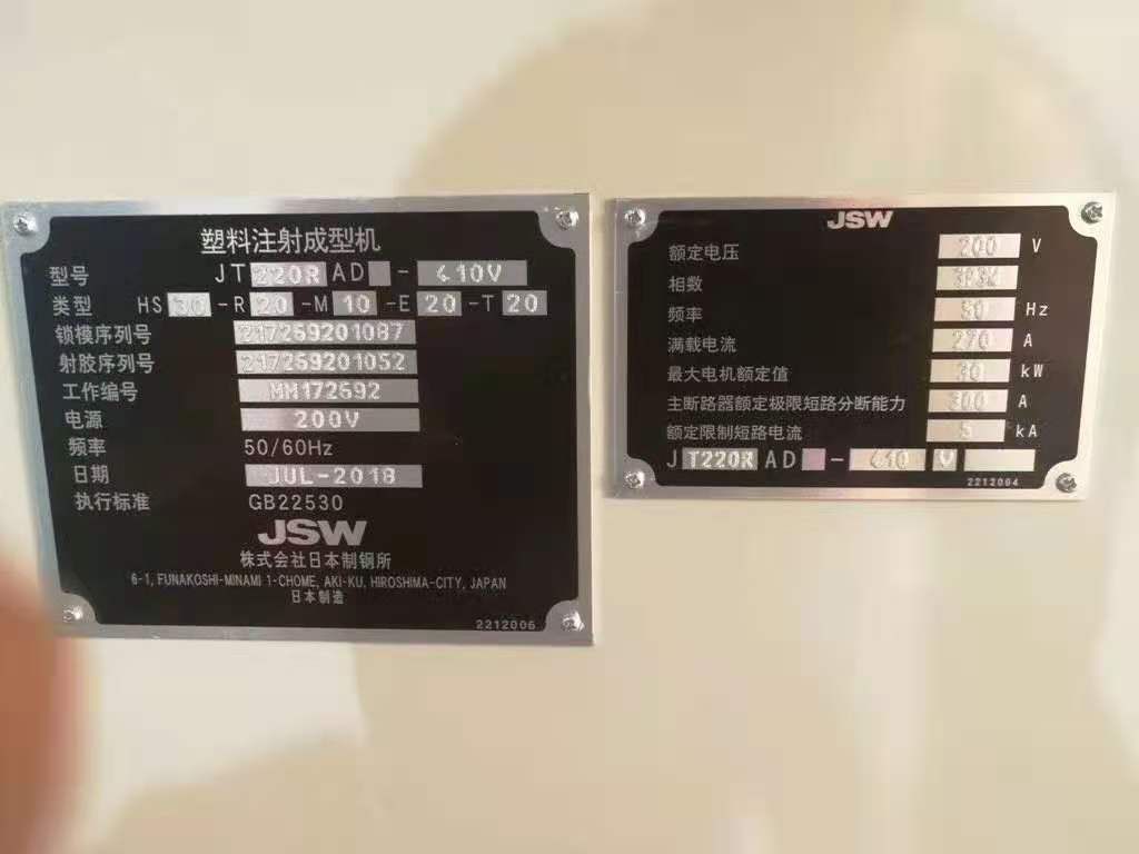 二手注塑機(jī)日鋼JT220立式 保養(yǎng)好 低價(jià)出售  歡迎咨詢