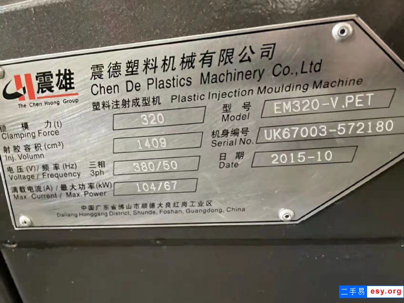 轉(zhuǎn)讓：震雄PET專用機(jī) PET注塑機(jī) 320噸注塑機(jī)