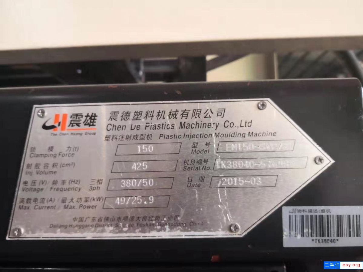 轉(zhuǎn)讓：二手注塑機震雄EM150-V 保養(yǎng)好 低價出售  歡迎咨詢