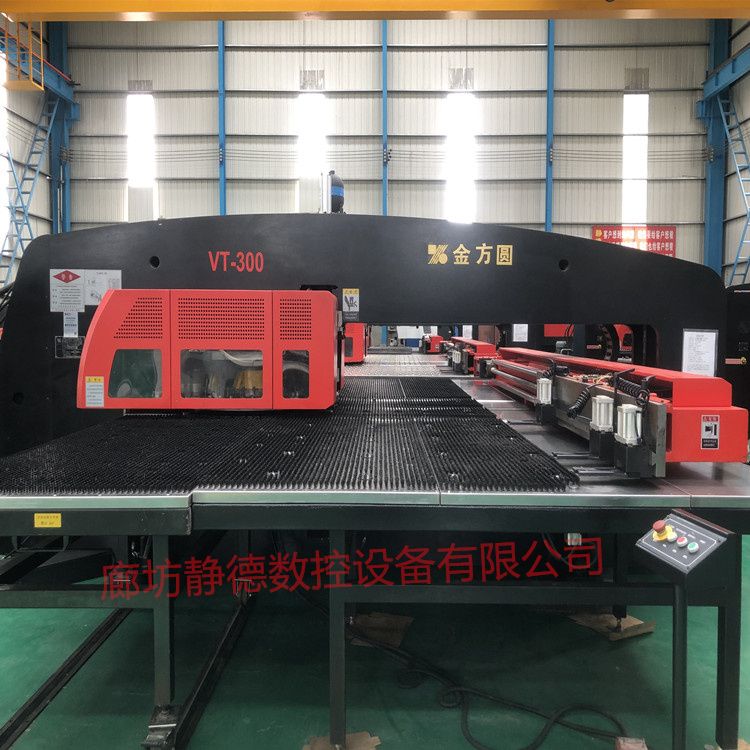 江蘇金方圓數(shù)控轉(zhuǎn)塔沖床 數(shù)控沖床VT300廊坊靜德