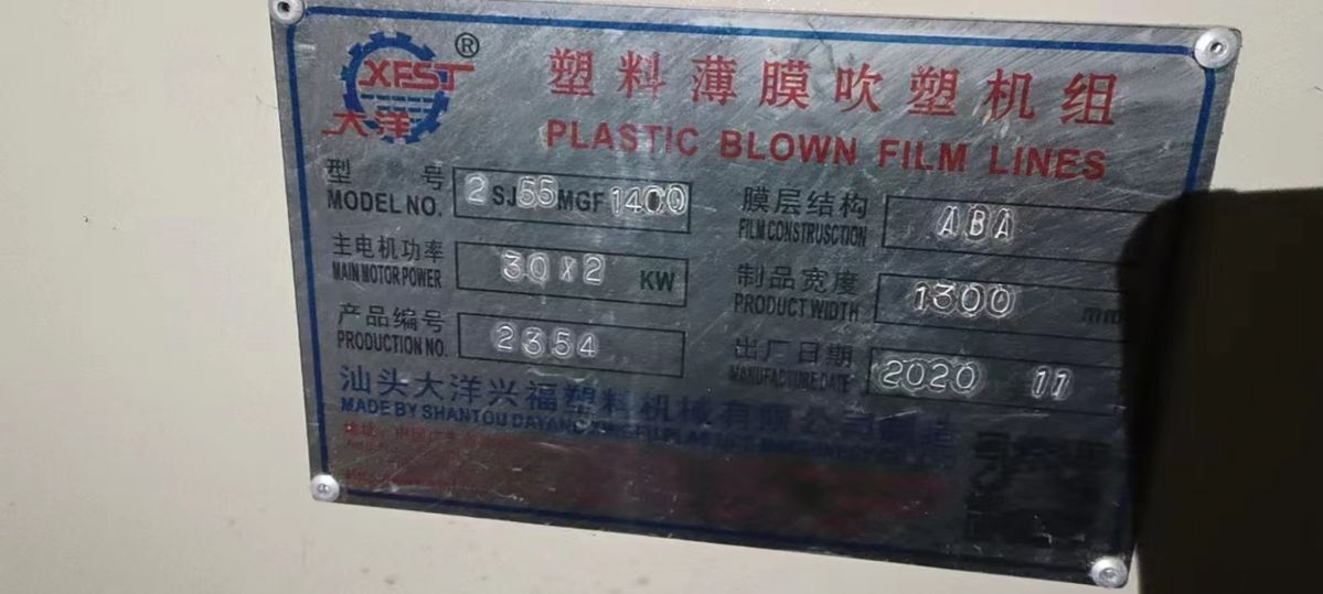 低價出售二手1300ABA低壓膜口吹膜機