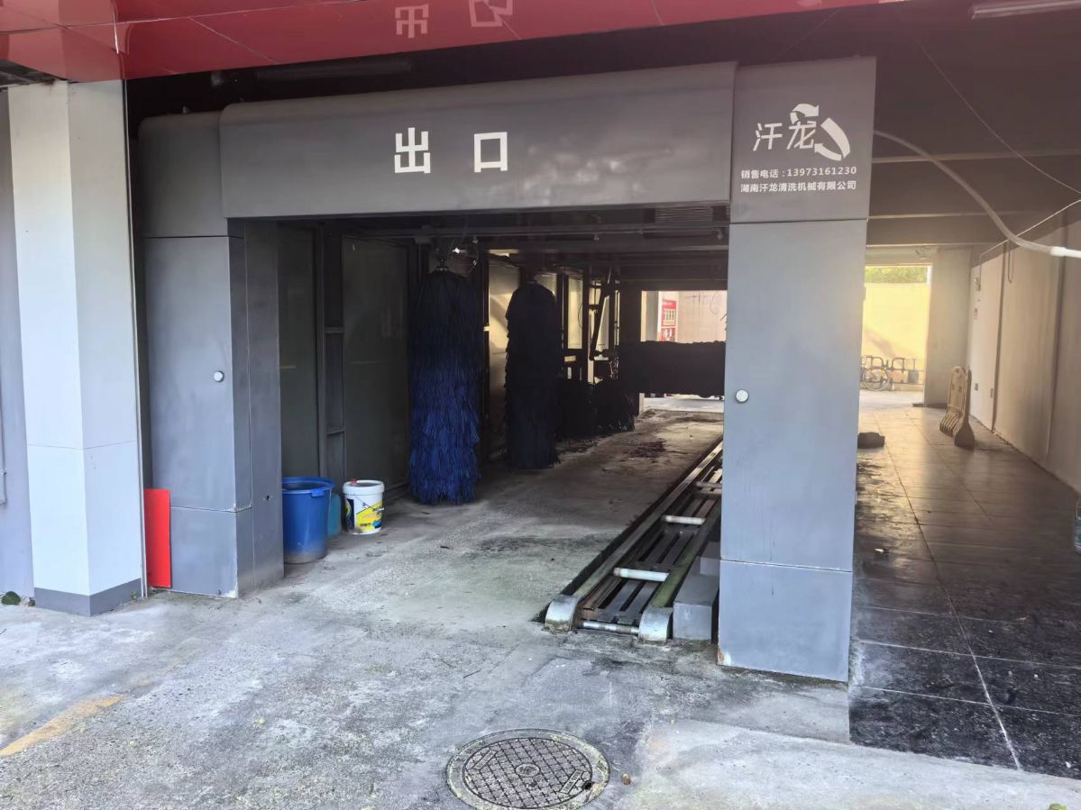 轉(zhuǎn)讓湖南直營店二手自動洗車機一臺