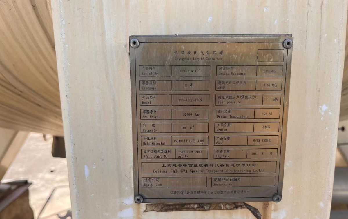 轉讓101立方低溫液化天然氣儲氣站(LNG標準儲氣站)